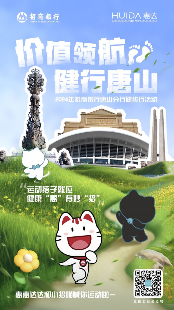 银企合作:惠达卫浴与招商银行唐山分行共绘发展蓝图
