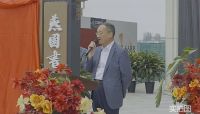 翰墨飘香颂华章 —燕园书院北京大学等高校研学基地揭牌仪式盛大启幕