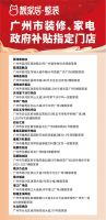 国庆装修来靓家居！以旧换新政府补贴+国庆优惠双叠加！