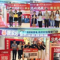 装修就来靓家居！政府补贴+国庆返场优惠双叠加！补贴高至20%！