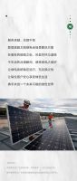「太阳绿电风尚志」Vol.4 服务篇 | LESSO联塑班皓