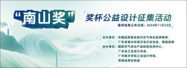 “南山奖”奖杯公益设计征集活动投票通道开启!