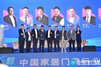 “破浪前行·披荆斩棘”高峰论坛圆满举行，米兰之窗引领家居门窗行业新方向！