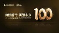 周十条| 1-9月家具出口额同比增长9.6%、2024中国家居行业价值100公司评选启动