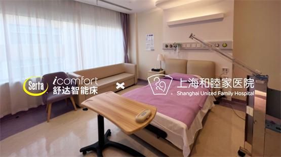 舒达iComfort智能床助力和睦家，打造高效睡眠诊疗服务