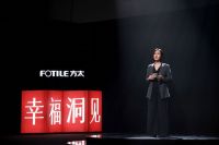 方太2024幸福洞见大会暨全球新一代高端全嵌冰箱发布  引领中国厨居生活新范式