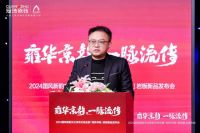 冠珠瓷砖×人民日报社丨2024国风新韵文化传承交流会暨冠珠华脉岩板新品发布会在京圆满举行