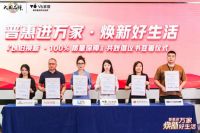 百媒共鉴V6家居以旧换新，品质升级直击消费痛点，实利惠及万家