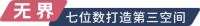 富轩7位数打造的“太空舱”阳光房即将亮相广州设计周