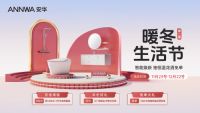 “以旧换新”就选安华！免费一站式焕新服务让你坐拥高品质卫浴体验