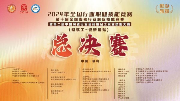 专访侯文全：发掘陶瓷行业更优秀人才和更环保产品 助力人们实现更美好人居生活