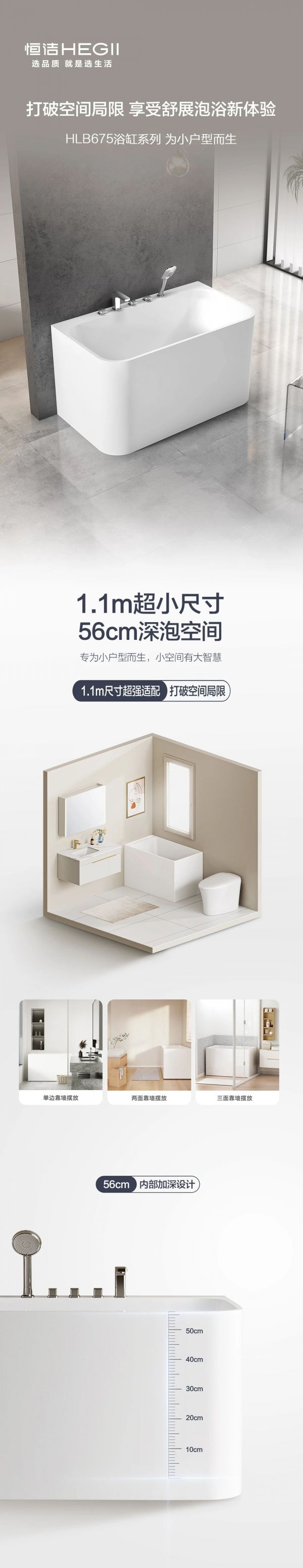 恒洁星品  HLB675浴缸系列，为小户型而生