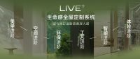 空与间轻高定：焕新升级，开启家居生活新篇章