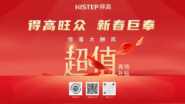 减到宝了!得高新春家装补贴火热进行中!