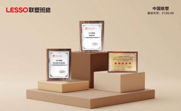 喜讯!联塑班皓荣获年度【优秀企业】【影响力品牌】【标杆电站】三项大奖!