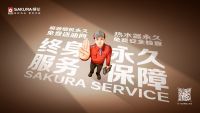 SAKURA樱花荣膺「金致奖 2024年度家居消费者信赖设计引领品牌」