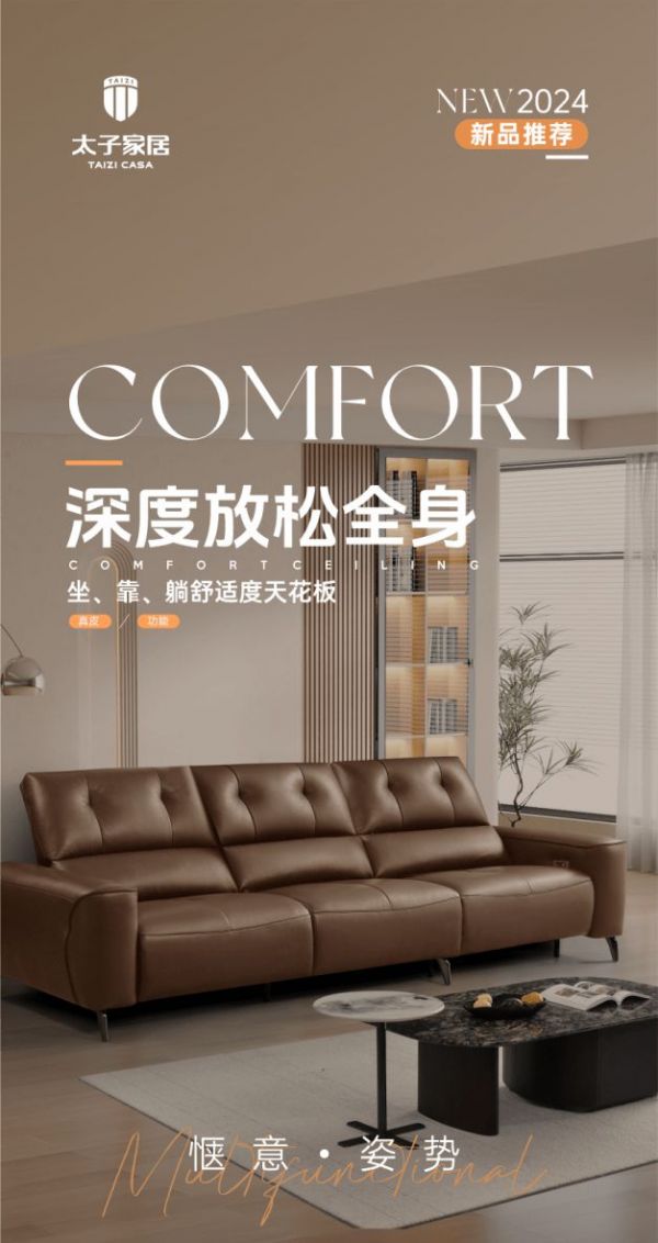 一键躺平,智享悠闲~电动沙发推荐太子家居