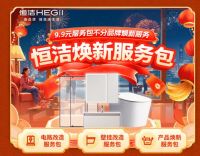 以心焕新，服务让美好发生！恒洁2025年春节不分品牌焕新服务重磅启动