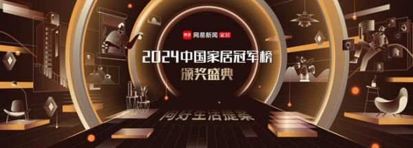 2024中国家居冠军榜重磅发布,被窝整装摘得创新风尚品牌奖!