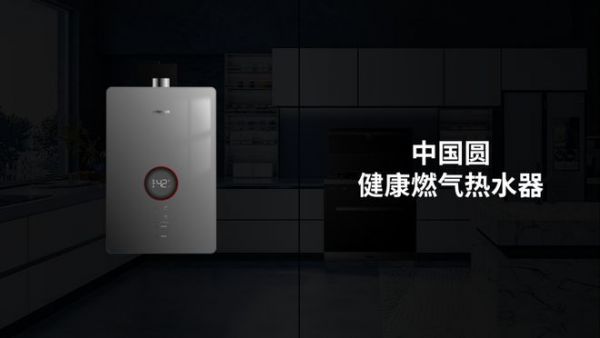 海恩 | 中国圆健康燃气热水器:一点中国圆 点缀中式沐浴养生之道
