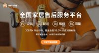 有效提高网店好评率，家居电商靠奇兵到家售后服务成功“圈粉”