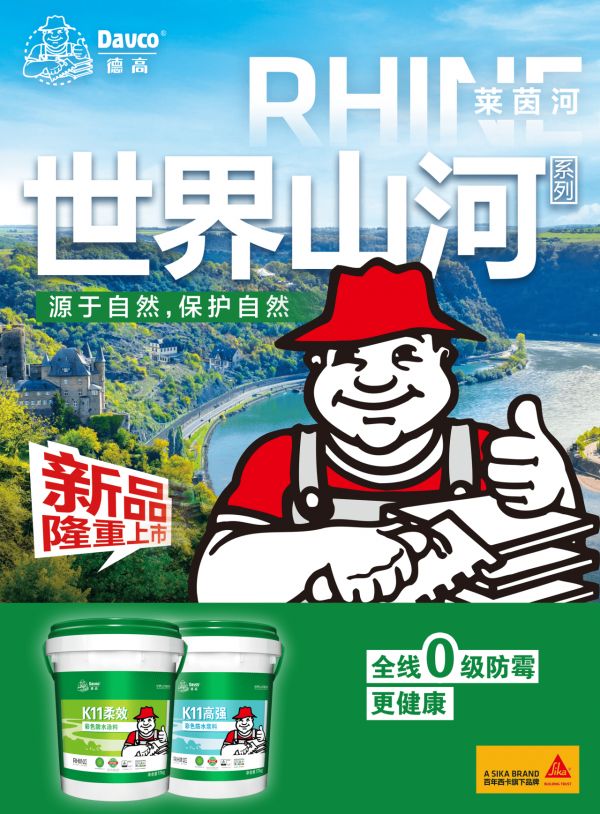 开春装修！室内防水怎么选？