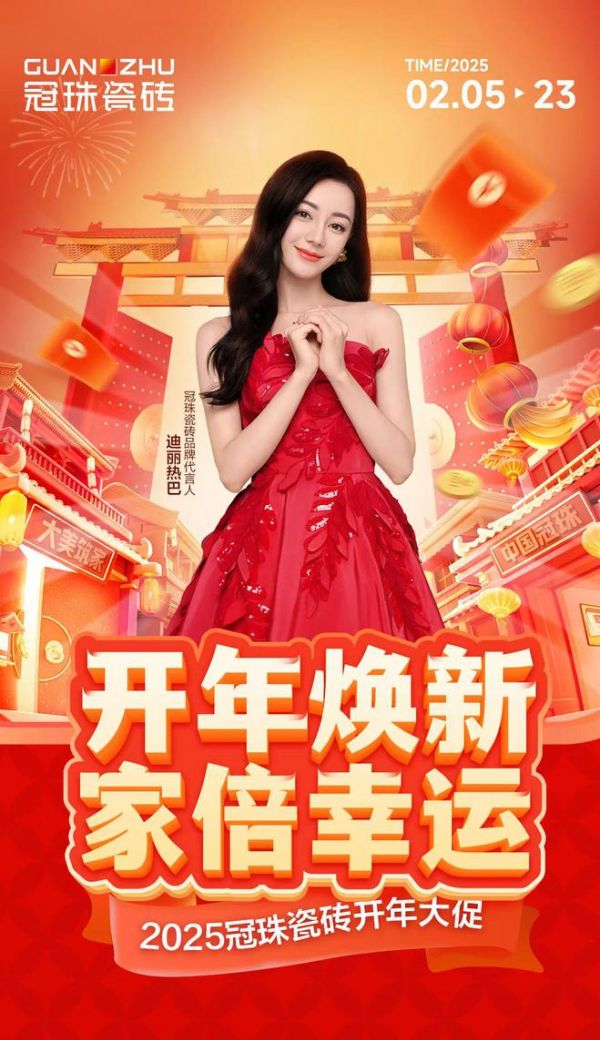 开年焕新 家倍幸运 | 明星达人直播送福利,99元抵300元、爆品36元/片起!冠珠瓷砖开年大促火热开启~