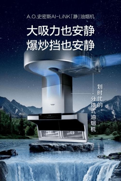 A.O.史密斯「瀞」油烟机:以科技重塑烟火气里的浪漫时光