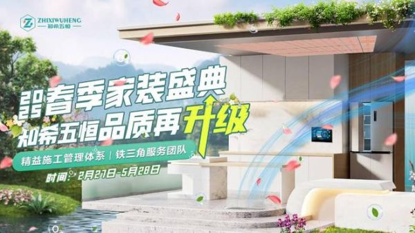 春季家装热潮来袭,知希五恒精益施工为装修之路保驾护航