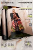 冠珠华脉惊艳上刊时尚COSMO封面，乘载中国美驶向春天