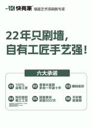 快亮家“家和500”创新上市!引领艺术涂料环保美学新风潮
