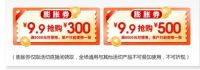 9.9元当500用!粤强瓷砖315抖音狂欢购震撼启幕!