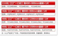 9.9元当500用!粤强瓷砖315抖音狂欢购震撼启幕!