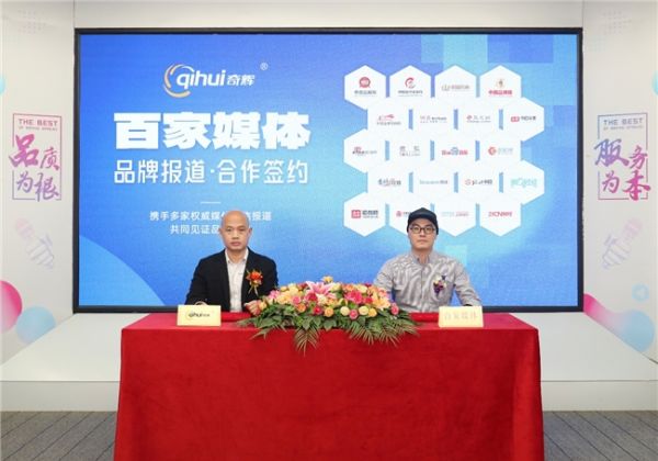 奇辉居家卫士：签约全年度媒体传播，共筑安全居家新防线