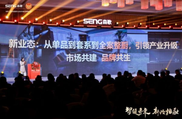 315品质购物节，森歌以“冠军品质”重塑中国厨房新生态