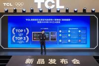 TCL AI 3D人脸猫眼锁新品发布会暨全球智能锁行业首个AI大模型发布