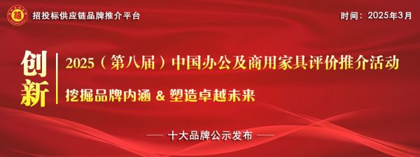 2025中国医养家具十大品牌系列榜单发布