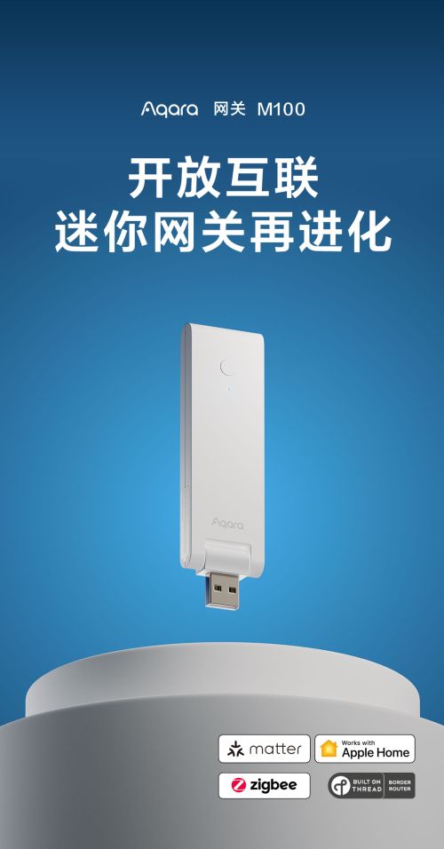 绿米联创发布全新网关 M100：迷你网关再进化，开放互联新纪元