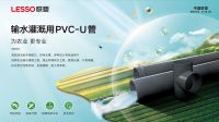 科技兴农绘“丰”景，联塑管道赋能乡村振兴焕新颜