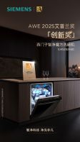 西门子家电2025斩获三项AWE艾普兰奖，问鼎家电行业年度至高荣誉