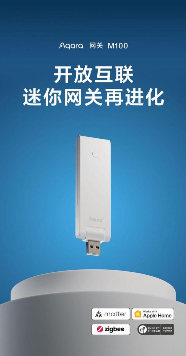 Aqara 发布全新网关 M100：迷你网关再进化，开放互联新纪元