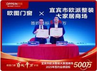 整装+定制+门窗成行业大势所趋 | 欧图以“窗门墙柜”一体化，助力行业升维破局