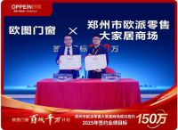 整装+定制+门窗成行业大势所趋 | 欧图以“窗门墙柜”一体化，助力行业升维破局