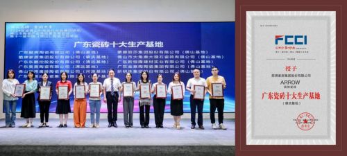 箭牌瓷砖：十八年深耕铸造荣耀，彰显广东原产的一线品牌实力
