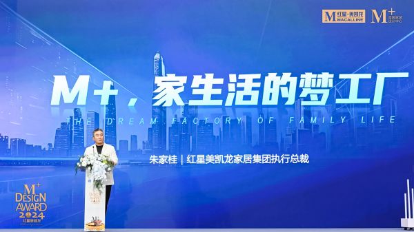 拒绝零和博弈，红星美凯龙用“设计+”深挖存量市场