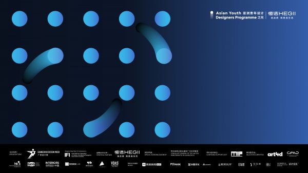 重磅发布！恒洁X亚洲青年设计之光全新赛事章程，点燃中国新锐设计力量