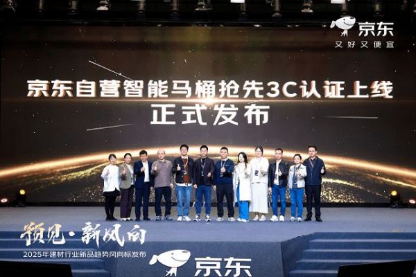 率先落地智能马桶3C认证 京东“标准战”再下一城