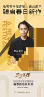 国际大师加盟！兔宝宝全屋定制春季新品发布会暨兔宝宝杯设计大赛启动会即将重磅登场