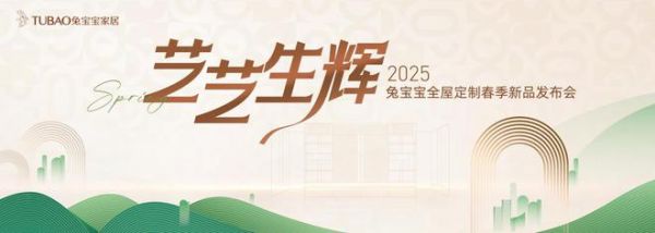 青山周平×兔宝宝：艺艺生辉，共筑未来美学