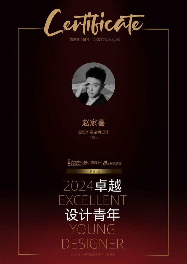 2024卓越设计青年|赵家喜：设计不止美，在沉稳中构建温柔的空间力量